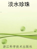 淡水珍珠