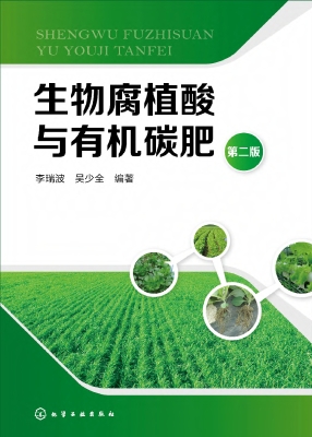 生物腐植酸与有机碳肥