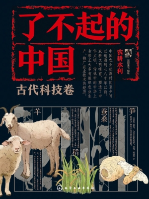 农耕水利