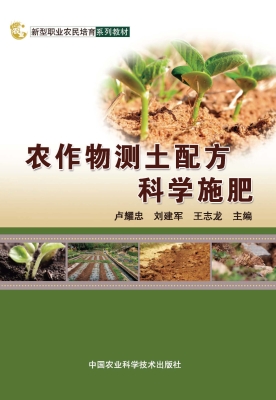 农作物测土配方科学施