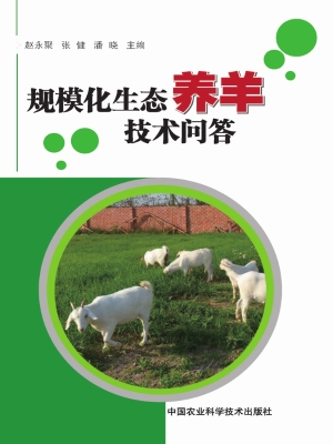 规模化生态养羊技术问