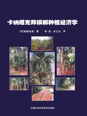卡纳塔克邦槟榔种植经