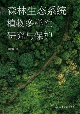 森林生态系统植物多样