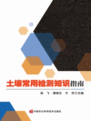土壤常用检测知识指南