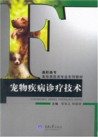 宠物疾病诊疗技术
