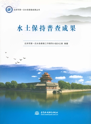 水土保持普查成果