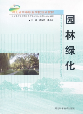 园林绿化