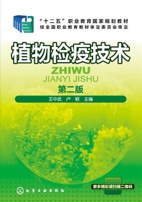 植物检疫技术