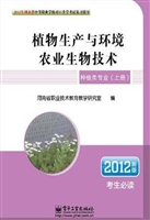 植物生产与环境 农业