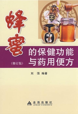 蜂蜜的保健功能与药用