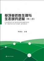 草坪草抗性生理与生态