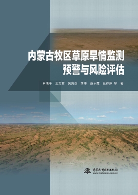 内蒙古牧区草原旱情监