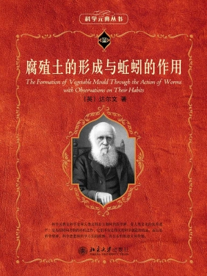 腐殖土的形成与蚯蚓的