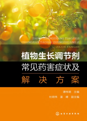 植物生长调节剂常见药