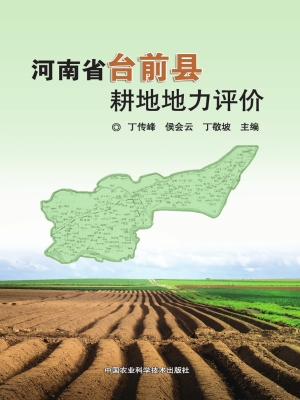 河南省台前县耕地地力