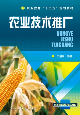 农业技术推广