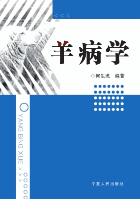 羊病学