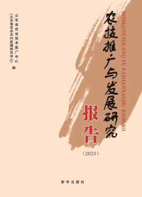 农技推广与发展研究报