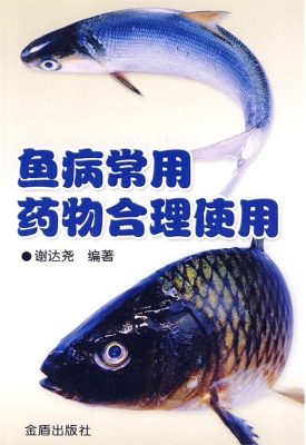 鱼病常用药物合理使用