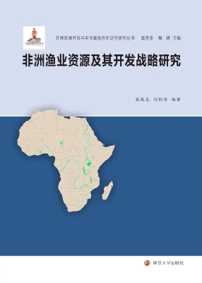 非洲渔业资源及其开发