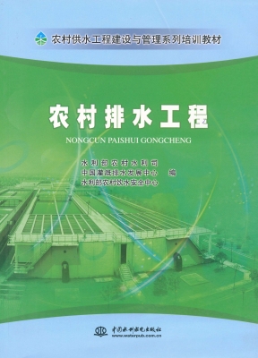 农村排水工程