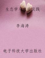 生态学与农业实践