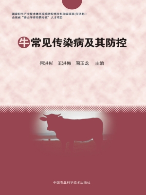 牛常见传染病及其防控