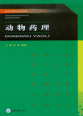 动物药理
