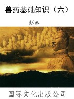 兽药基础知识（六）