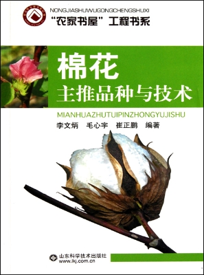 棉花主推品种与技术