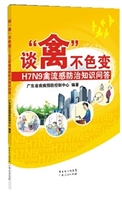 谈“禽”不色变