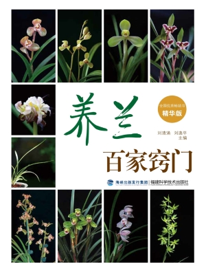 养兰百家窍门