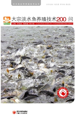 大宗淡水鱼养殖技术20