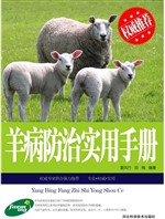 羊病防治实用手册