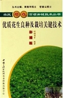 优质花生良种及栽培关