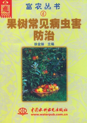果树常见病虫害防治