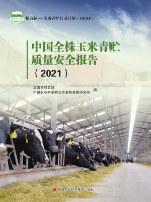 中国全株玉米青贮质量
