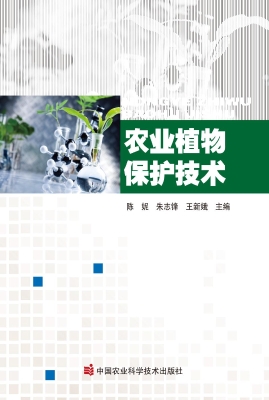 农业植物保护技术