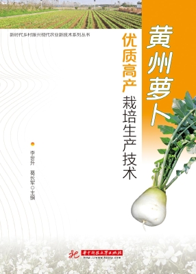 黄州萝卜优质高产栽培