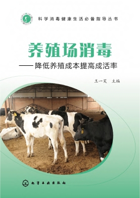 养殖场消毒——降低养