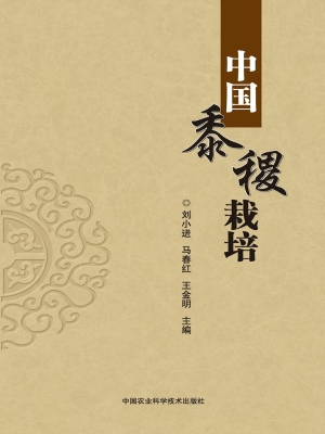 中国黍稷栽培
