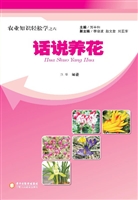 话说养花