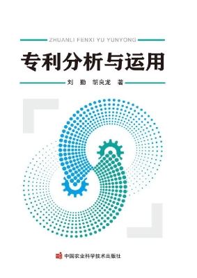 专利分析与运用