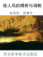 依人鸟的喂养与调教