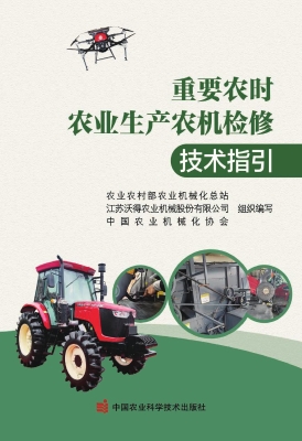 重要农时农业生产农机