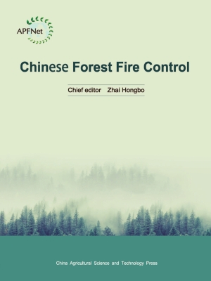 中国森林防火