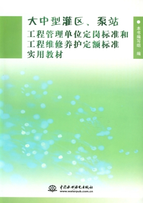 大中型灌区、泵站工程