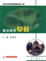 新法栽培草菇