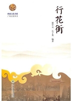 行花街