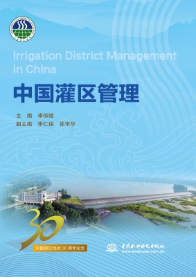 中国灌区管理